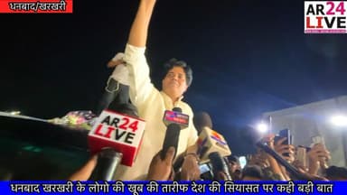 #वोट_चोर_गद्दी_छोड़_इमरान_प्रतापगढ़ी राज्य सभा #सांसद धनबाद खरखरी के लोगो की खूब की तारीफ देश की सियासत पर कही बड़ी बात. #ImranPratapgarhi @top