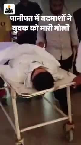 panipat ke yuvak ko kerana ma mari goli
bike nakab posh ne mari goli