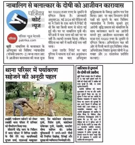 #दैनिक_खबरें:- दिनांक- 03.08.2025
#BundiPolice
#PoliceRajasthan
#IgpKota
#follower
#newsupdate