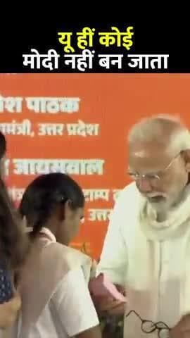 ☺️👍यू ही कोई व्यक्ति मोदी नहीं बनता।
#NarendraModi #RahulGandhi
#Constitution #reelsviral #news
