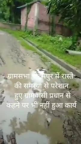#ग्राम #घाटमपुर #की #सड़क #ग्राम #वासियों को हो रही है #समस्या #यहां के# प्रधान नहीं सुन रहे हैं #वायरल #वीडियो #ज्यादा