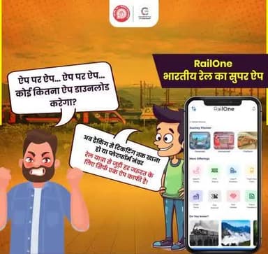 RailOne – ट्रेन यात्रा से जुड़ी हर जरूरत का All-in-One हल
चाहे टिकट बुकिंग हो, ट्रेन की लाइव ट्रैकिंग या सफर के दौरान खाना ऑर्डर करना — अब सब कुछ सिर्फ एक ऐप पर!
@railminindia #RailOne #RailOneApp @gmblw #Indian