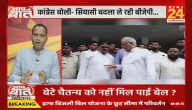 सुप्रीम कोर्ट से राहत की उम्मीद
NEWS 24 - 3
#ईडी #ED #जांच #एजेंसियों का #दुरुपयोग #षड़यंत्र #दुर्भावना #chhattisgarh #cgnews #छत्तीसगढ़ #ChhattisgarhNews #