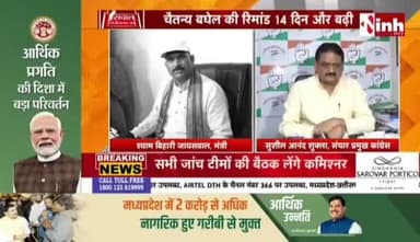 सुप्रीम कोर्ट से बघेल परिवार को राहत की उम्मीद
Inh - 1
#ईडी #ED #जांच #एजेंसियों का #दुरुपयोग #षड़यंत्र #दुर्भावना #chhattisgarh #cgnews #छत्तीसगढ़ #ChhattisgarhNews #