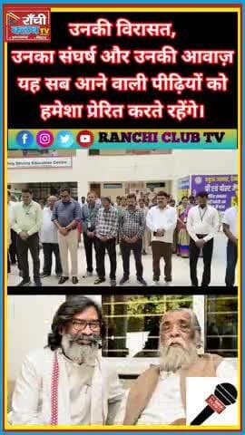 दिशोम गुरु शिबू सोरेन नहीं रहे | Jharkhand lost its Legend | Shibu Soren Death News 2025
#ShibuSoren
#DishomGuru