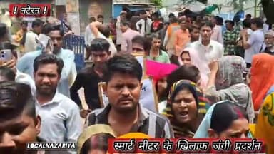 नटेरन स्मार्ट मीटर के खिलाफ जंगी प्रदर्शन बिजली बिलों में भारी बढ़ोतरी #mpnews #विदिशा #nateran #smartmeter #viral