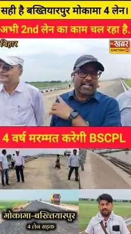 #फोरलेन सड़क धंसने की खबर भ्रामक, सड़क पूरी तरह सुरक्षित: बीएसपीएल टीम ने किया मौके पर निरीक्षण"
#BSCPLInspection #फोरल