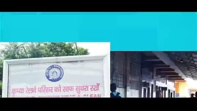 भारतीय रेल की स्वच्छता हमारी और आपकी साझा जिम्मेदारी है!
एक जिम्मेदार यात्री बनें और यात्रा के दौरान सफाई में साथ निभाएं।
#SwachhataAbhiyan #SwachhRail #Swachhta2025