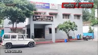 बासौदा में अपहरण
4 साल का मासूम लापता… पीछा… घेराबंदी… और फिर हुआ चौंकाने वाला खुलासा! #mpnews #ganjbasoda #mppolice