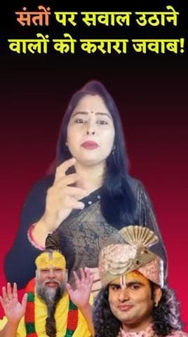 पहले ये सब करके दिखाओ, तब संतों पर सवाल उठाओ...
संतों एवं कथावाचकों पर सवाल उठाने वालों को  जवाब!
@RadhaKeliKunj 
#testdrive #premanandjimaharaj