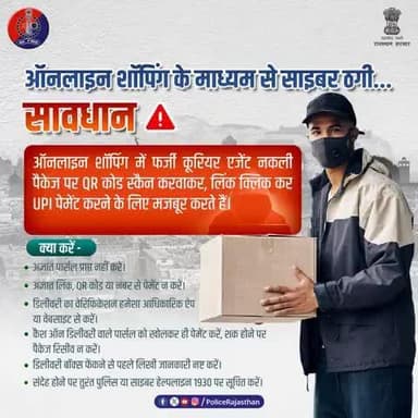 डिलीवरी बॉक्स बन रहे हैं डेटा चोरी का जरिया! जानिए कैसे :
डिलीवरी बॉक्स सिर्फ पैकेज नहीं, आपकी पहचान भी लिए होते हैं।
बॉक्स पर छपा नाम, मोबाइल नंबर इत्यादि का स्कैमर्स दुरुपयोग