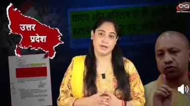 यूपी में जातिवाद का खुला नाच, जहां जाति विशेष यादव धर्म विशेष को चिंहित कर के उन पर सख्त कार्रवाई करवाने की हुए आदेश।
#life #happy #news #yadav #muslim #uppanchayat