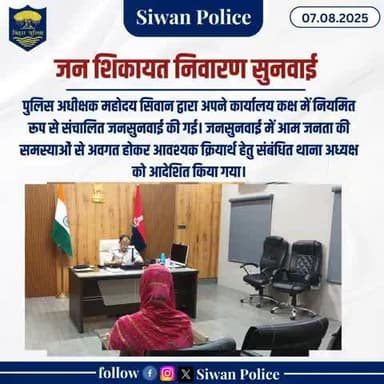 जन शिकायत निवारण सुनवाई।
.
#digsaran
#HainTaiyaarHum
#BiharPolice