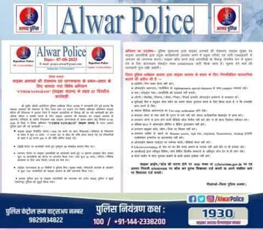 साइबर अपराधो की रोकथाम एवं जागरूकता के प्रचार-प्रसार के लिए चलाया गया विशेष अभियान "CYBER SANGRAM" (साइबर संग्राम) के तहत 07 दिवसीय कार्यवाही।
@IgpJaipur @PoliceRajasthan #Cybersecurity