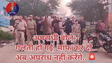 🚨अपराधी बोले - गलती हो गई, अब नहीं करेंगे अपराध
गांव फुलवारा #हत्याकांड के 02 मुख्य आरोपियों को किया गिरफ्तार!
