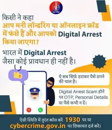 Digital Arrest" सिर्फ डराने वाला झूंठ है।
भारत में ऐसा कोई कानून नहीं है। सावधान रहें, ठगी से बचें।
#CyberSafeConsumer #CyberThreat #I4C #JagoGrahakJago #ConsumerAwareness #1930
