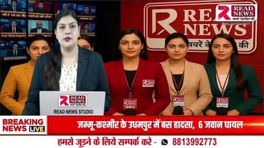 "READ NEWS पर 15 अगस्त स्पेशल ऑफर – विज्ञापन चलाइए, देशभक्ति के रंग में रंग जाइए!"
#READNEWS #15AugustOffer #SwatantrataDiwas #VigyapanOffer