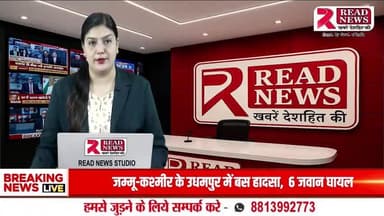 15 अगस्त स्पेशल जॉइनिंग ऑफर – READ NEWS के रिपोर्टर बनें और पाएं 50% कमीशन
#ReadNews #15AugustOffer #ReporterJobs #MediaCareer #JournalismOpportunity #NewsReporter #JoinReadNews