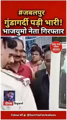 🔴 जबलपुर: भाजयुमो नेता मानव घनघोरिया की गिरफ्तारी, चाकू हमले और वसूली का सनसनीखेज खुलासा!
| #सचतकपत्रिकाNEWS #CrimeNews