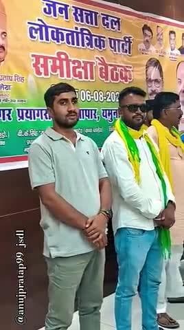 Circut House Pryagraj मंडल समीक्षा बैठक जनसत्तादल लोकतांत्रिक #Pryagraj #anujpratap99_jsdl #JansattaDal #Pratapgarh
