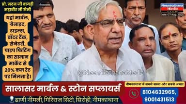 नीमकाथाना जिला स्थापना दिवस पर विधायक सुरेश मोदी के कार्यालय पर हुआ 'सद्बुद्धि यज्ञ', #news #neemkathana #latest #today