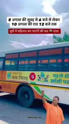 रक्षाबंधन पर महिलाओं के लिए बस सेवाएं निःशुल्क #####trendingvideos