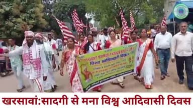खरसावां में आदिवासी युवा समन्वय समिति ने सादगी से मनाया विश्व आदिवासी दिवस