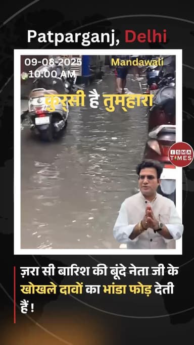 पटपड़गंज विधानसभा फिर हुआ जलमगान। #satire #delhi #eastdelhinews #bjp #aap
