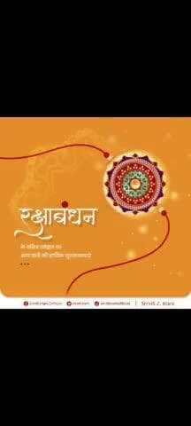 भाई-बहन के असीम स्नेह एवं अटूट विश्वास के प्रतीक, महापर्व #रक्षाबंधन की आप सभी को हार्दिक बधाई व अनंत शुभकामनाएं!
यह पर्व आप सभी के जीवन में सौभाग्य लाए, समाज में सद्भाव, सौहार्द व सहयोग की भावना और अधिक सशक्त हो,