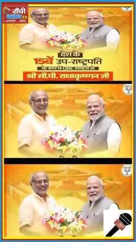 C P Radhakrishnan बने India के 15th Vice President | Breaking News 🇮🇳
#CPRadhakrishnan #VicePresidentOfIndia