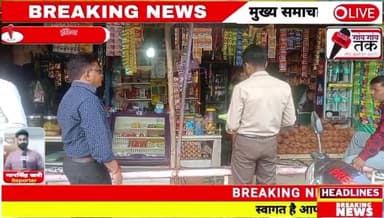 हरदा फ़ूड अधिकारी ने कर होटल किराना दुकान का लाइसेंस चेक किया सैंपल भेजा जांच में