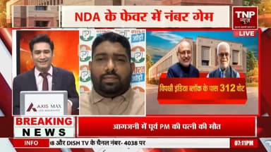 #इंडियागठबंधन ने उपराष्ट्रपति चुनाव में प्रत्याशी क्यों दिया.?
#VicePresidentElection2025 #CPRadhakrishnan #VicePresident