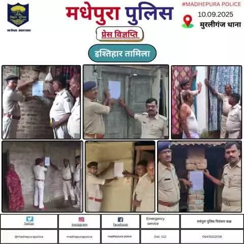 दिनांक- 10.09.2025 को #माननीय_न्यायालय द्वारा निर्गत आदेश के आलोक में वांछित अभियुक्तों के घर पर विधिवत #इश्तेहार तामिला किया गया।