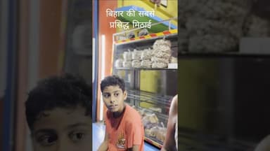 बिहार की सबसे प्रसिद्ध मिठाई खोरमा के बारे में जानिए #sweets #khorma #pedas #biharfood