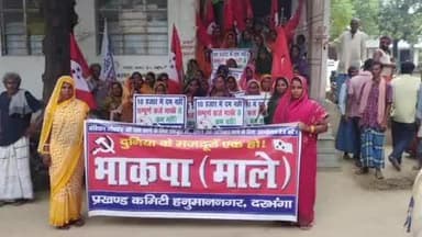 हनुमाननगर: दरभंगा: हनुमान नगर प्रखंड कार्यालय पर भाकपा माले के पप्पू पासवान के नेतृत्व में एक दिवसीय धरना