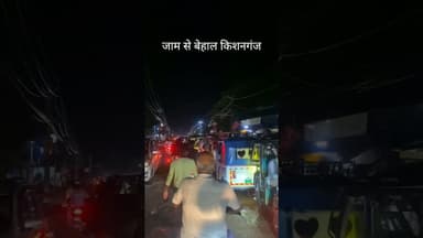 किशनगंज के पश्चिमपाली से लहरा चौक तक महाजाम का नजारा देखिए #shorts #kishanganj #trafficjam