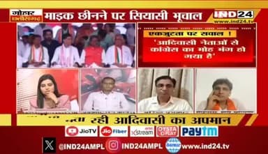 माइक छिनने पर भूचाल, एकजुटता पर सवाल?
IND 24 - 4
#votechorgaddichhod #VoteChori #VoteChoriBandKaro #वोटचोर #VoterAdhikarYatra #छत्तीसगढ़ #ChhattisgarhNe