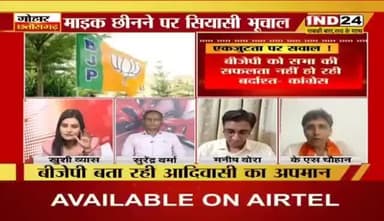 माइक छिनने पर भूचाल, एकजुटता पर सवाल?
IND 24 - 5
#votechorgaddichhod #VoteChori #VoteChoriBandKaro #वोटचोर #VoterAdhikarYatra #छत्तीसगढ़ #ChhattisgarhNe