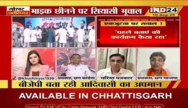 माइक छिनने पर भूचाल, एकजुटता पर सवाल?
IND 24 - 6
#votechorgaddichhod #VoteChori #VoteChoriBandKaro #वोटचोर #VoterAdhikarYatra #छत्तीसगढ़ #ChhattisgarhNe