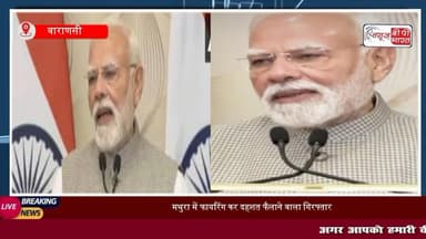 #काशी में पीएम मोदी का भव्य रोड शो, मोदी-मोदी’ और ‘हर-हर #महादेव’ से गूंज उठी सड़कें, कई अहम समझौतों पर हुए हस्ताक्षर
#पीएम #मोदी
