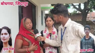 "फिजिकल दौड़ने निकले भाई-बहन की मौ/त, जिम्मेदार कौन?" सड़क पर कैमरा नहीं
#gaya #bodhgaya #gayadastak
