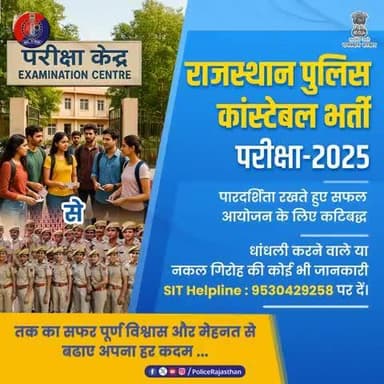 #RajasthanPolice
#राजस्थान_पुलिस
#NoShortcuts
#SITAction