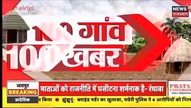 #Balotra: अवैध सिम कार्ड बेचने व उपयोग करने वालों पर कार्यवाही।
#RajasthanWithNews18 #BalotraPolice #BalotraNews