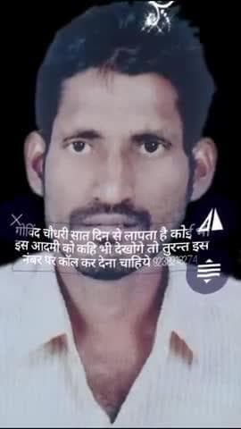 गोविंद चौधरी सात दिन से लापता है कोई भी व्यक्ति इस आदमी को कहि भी देखोगे तो तुरन्त इस नंबर पर कॉल करें देना 9238218274@#