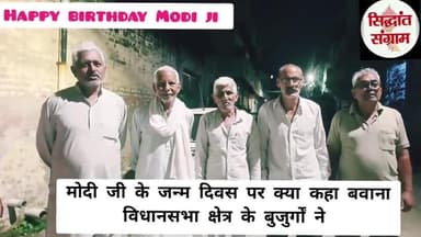 पीएम नरेंद्र मोदी जी के जन्म दिवस पर दिल्ली के बुजुर्गों ने मांगा पेंशन