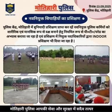नवनियुक्त सिपाहियों का प्रशिक्षण..
@bihar_police @iprdbihar