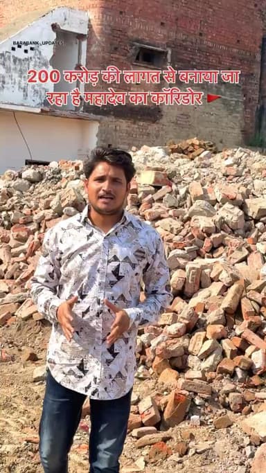 200 करोड़ की लागत से बनाया जा रहा है महादेव का कॉरिडोर 🚩
#barabanki #viralpost #bbk #har #harharmahadev