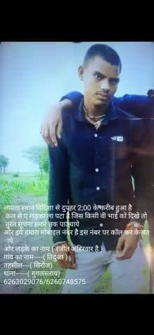 विदिशा>>इस लड़के को लापता होते हुए दो दिन हो चुके है अभी कुछ मालूम नहीं चला है जिस किसी भाई को दिखे तो बताइये
6260748575