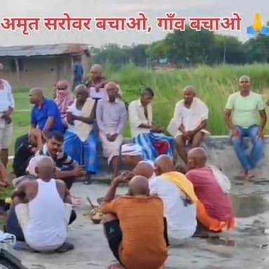 अमृत सरोवर को नीलामी लिस्ट में सुनते ही ग्रामीणों में आक्रोश!
विरोध प्रदर्शन #अमृत सरोवर #मेहरोकला #लालगंज तहसील