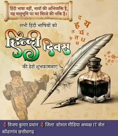 #देश के सभी हिंदी भाषियों को हिंदी दिवस एवं जितिया महापर्व की हार्दिक शुभकामनाएं